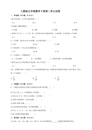 人教版五年级数学下册第二单元试卷(含答案).doc