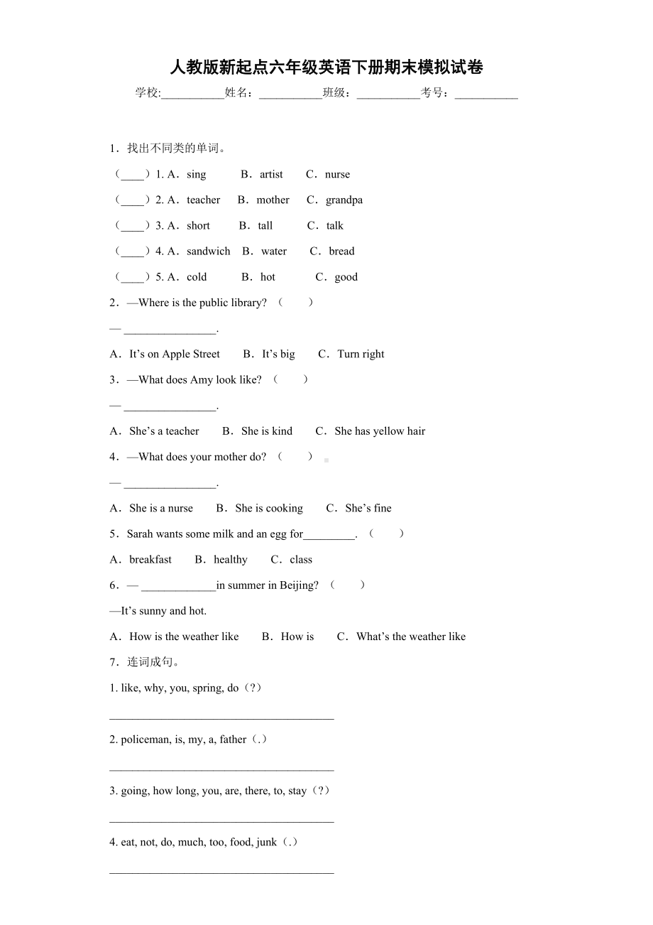 人教版新起点六年级英语下册期末模拟试题-含答案.docx_第1页