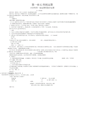 人教版小学数学四年级下册全册教案.docx