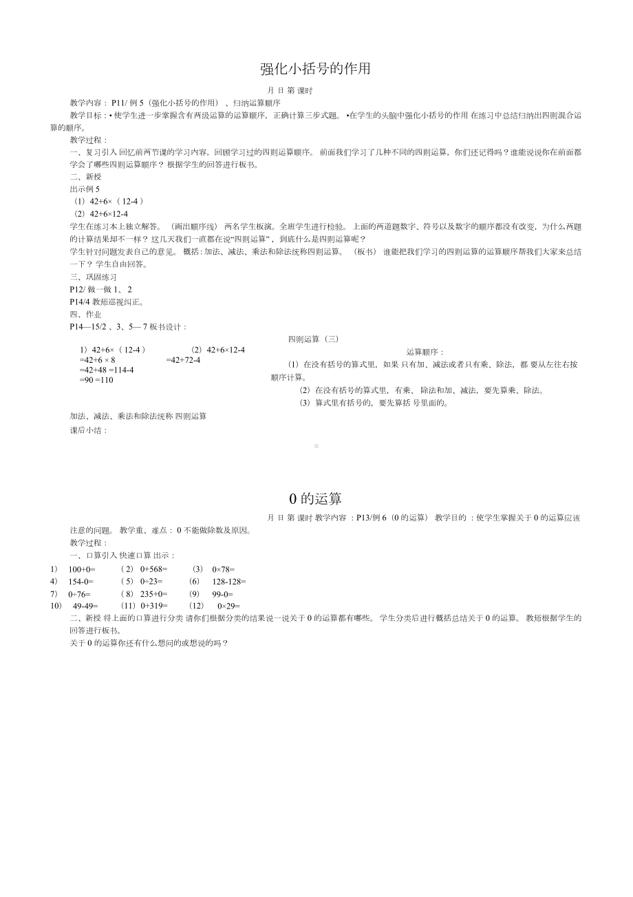 人教版小学数学四年级下册全册教案.docx_第3页