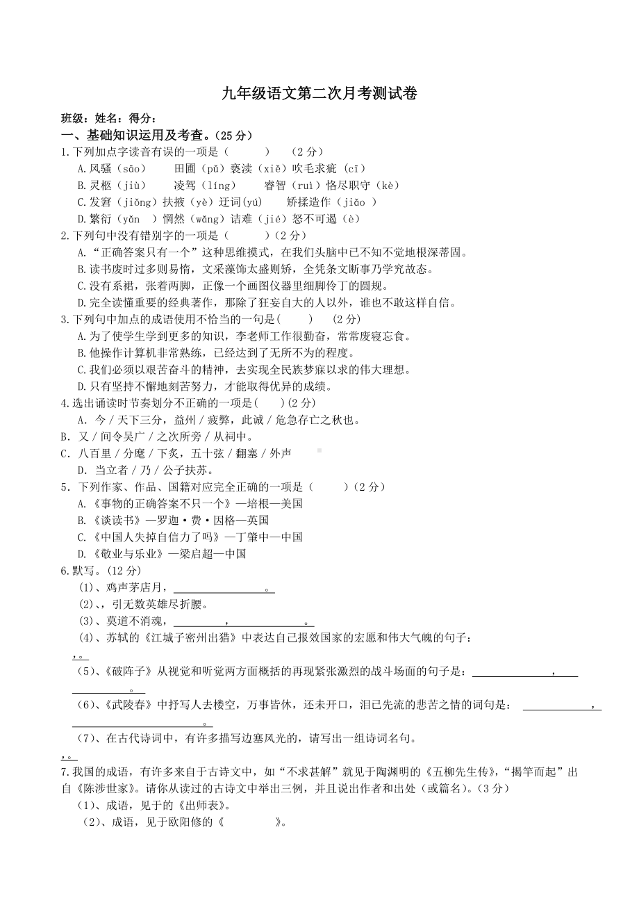 人教版九年级语文上册期末测试卷(A卷).doc_第1页