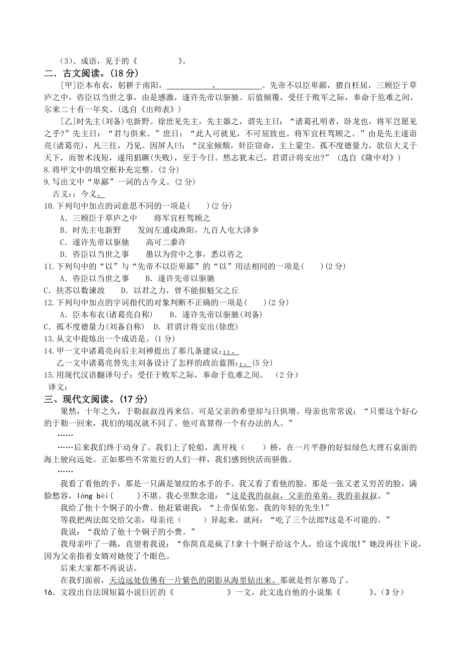 人教版九年级语文上册期末测试卷(A卷).doc_第2页