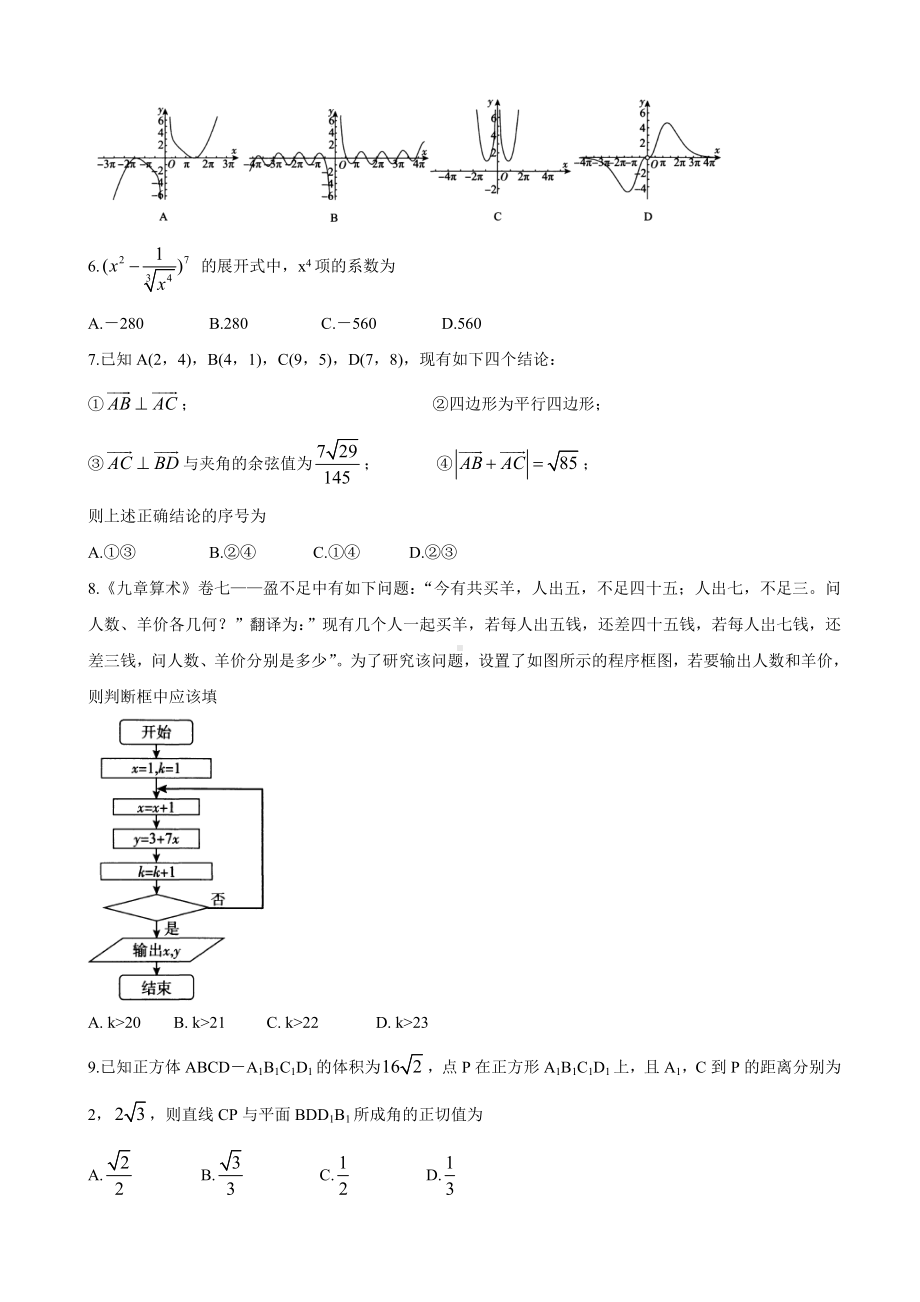 2020届陕西省(全国II卷)百校联盟高三TOP20九月联考试题-数学(理).doc_第2页