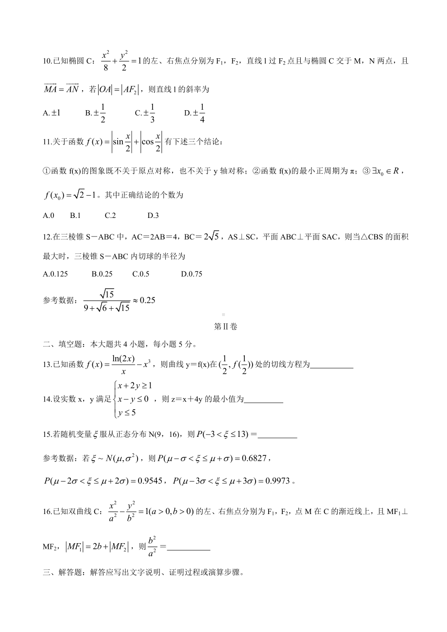 2020届陕西省(全国II卷)百校联盟高三TOP20九月联考试题-数学(理).doc_第3页