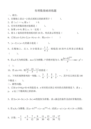 (完整版)有理数提高题(有答案).doc