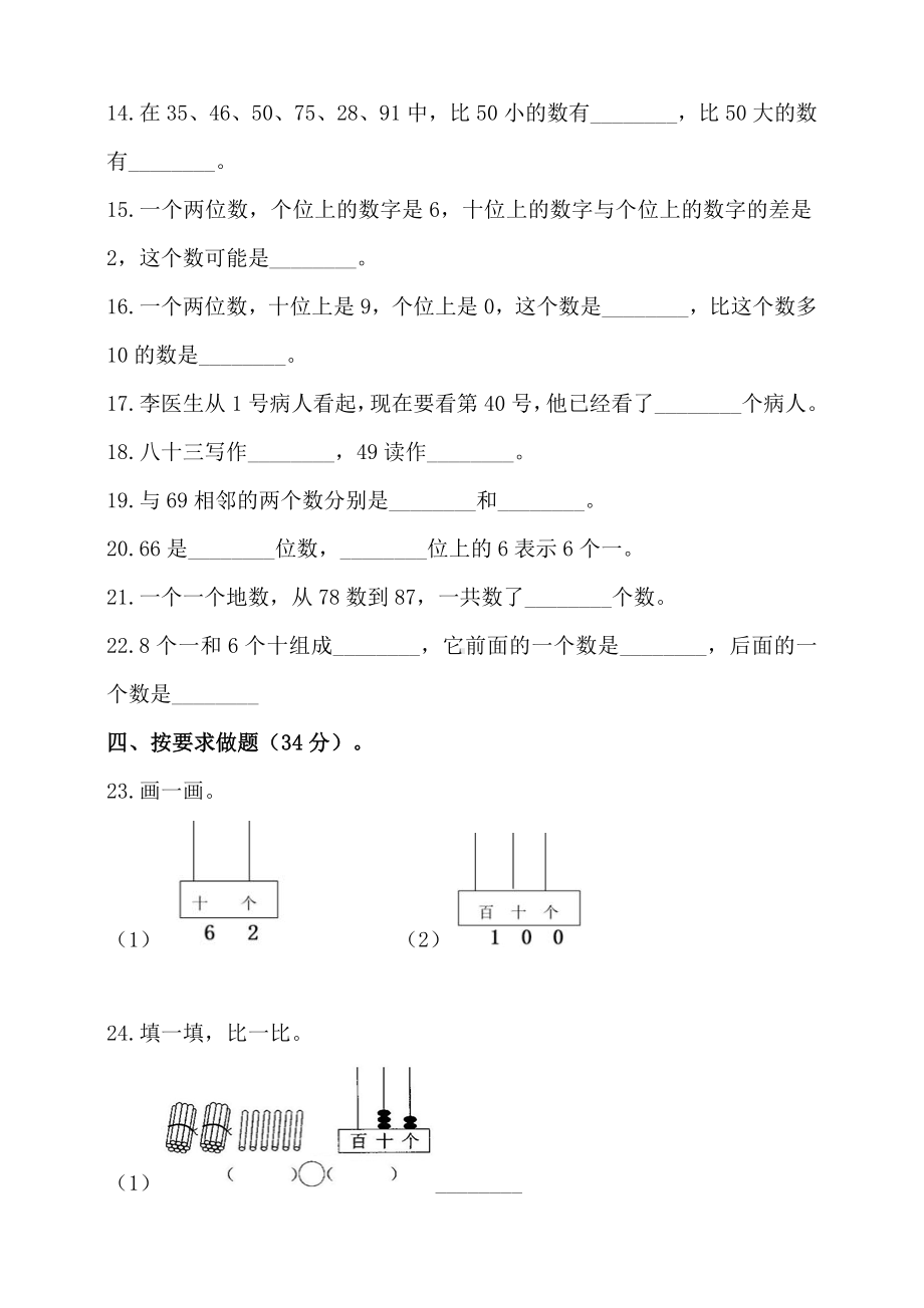 人教版一年级数学下册第四单元100以内数的认识单元测试卷(含答案).doc_第2页