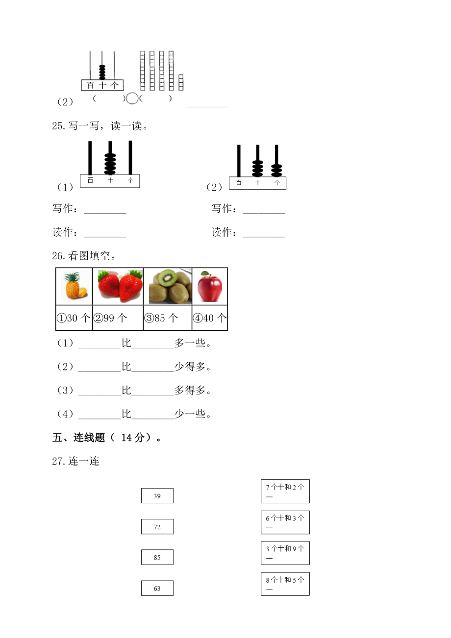 人教版一年级数学下册第四单元100以内数的认识单元测试卷(含答案).doc_第3页