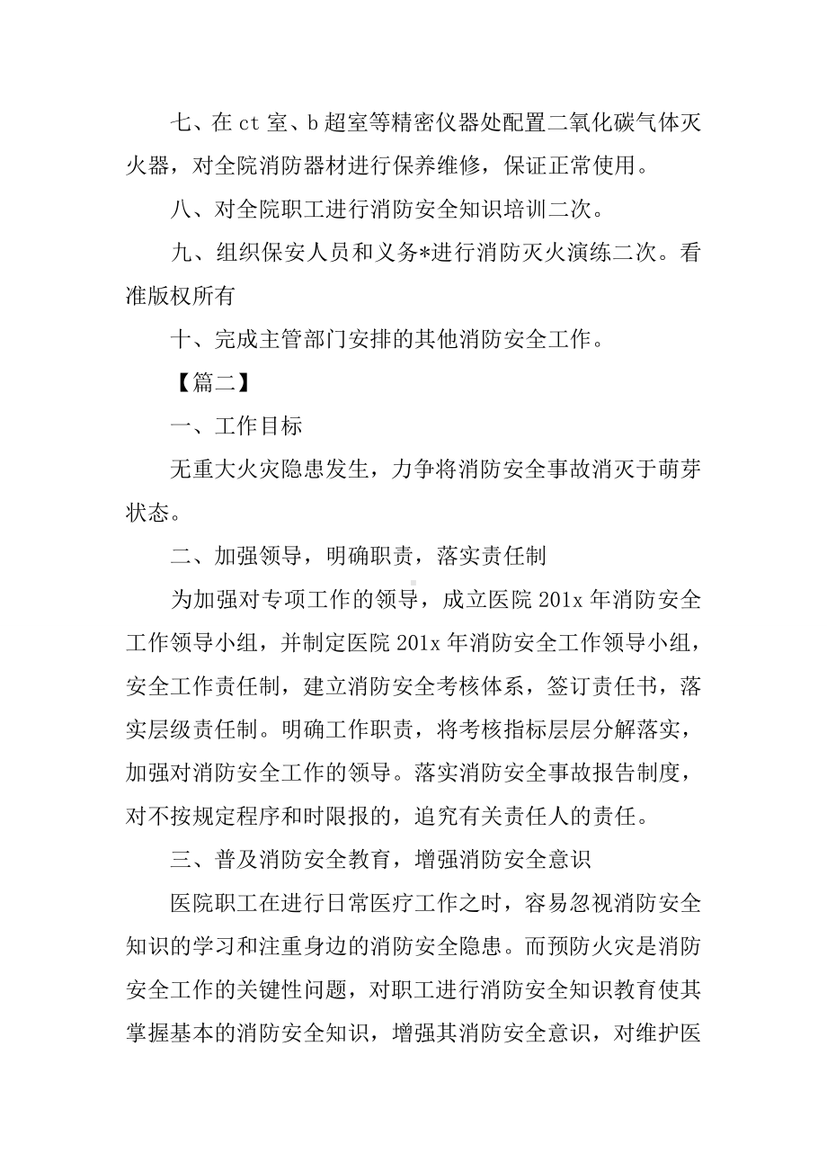 XX年医院消防安全工作计划.docx_第2页