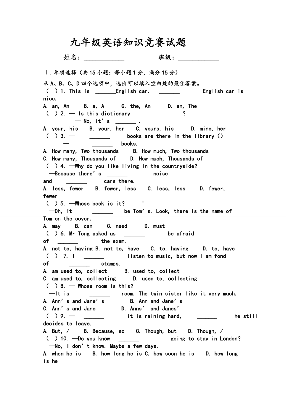 九年级英语知识竞赛试题.doc_第1页