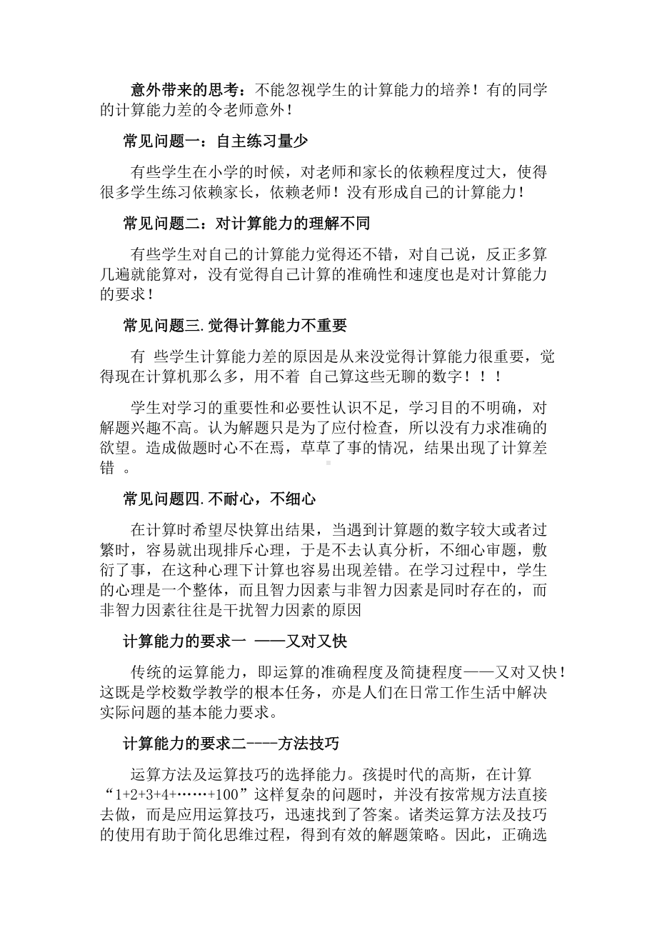 学生运算能力培养教学设计1.docx_第2页