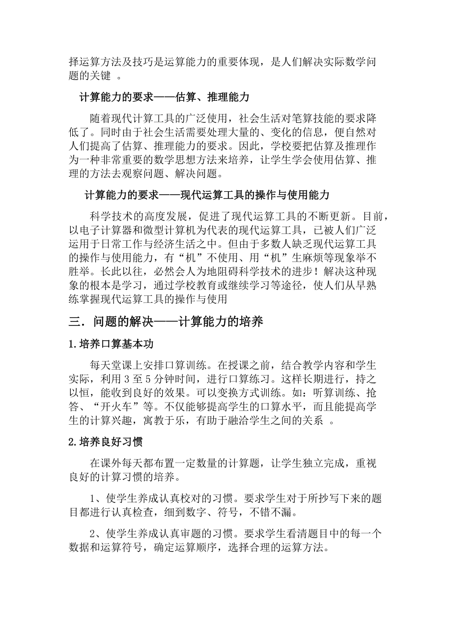 学生运算能力培养教学设计1.docx_第3页