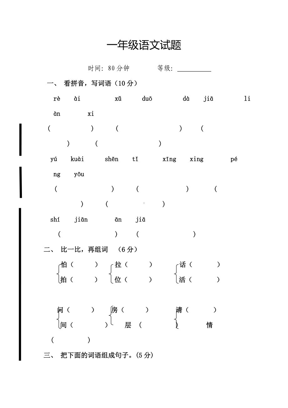 2019年一年级下册语文期末模拟试卷(4套).doc_第1页