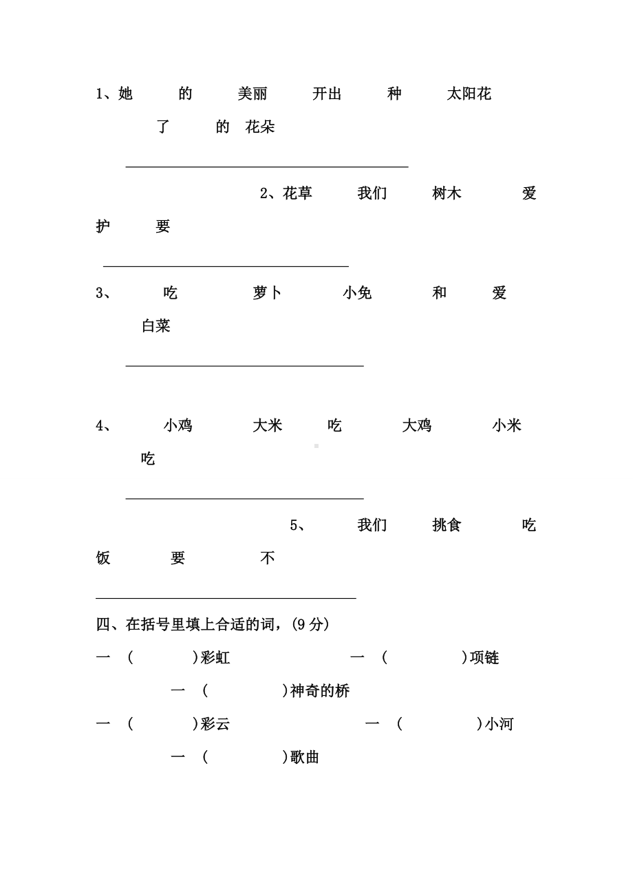 2019年一年级下册语文期末模拟试卷(4套).doc_第2页