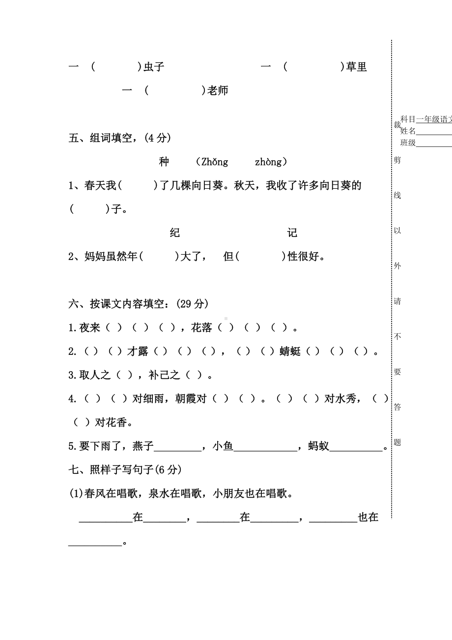 2019年一年级下册语文期末模拟试卷(4套).doc_第3页