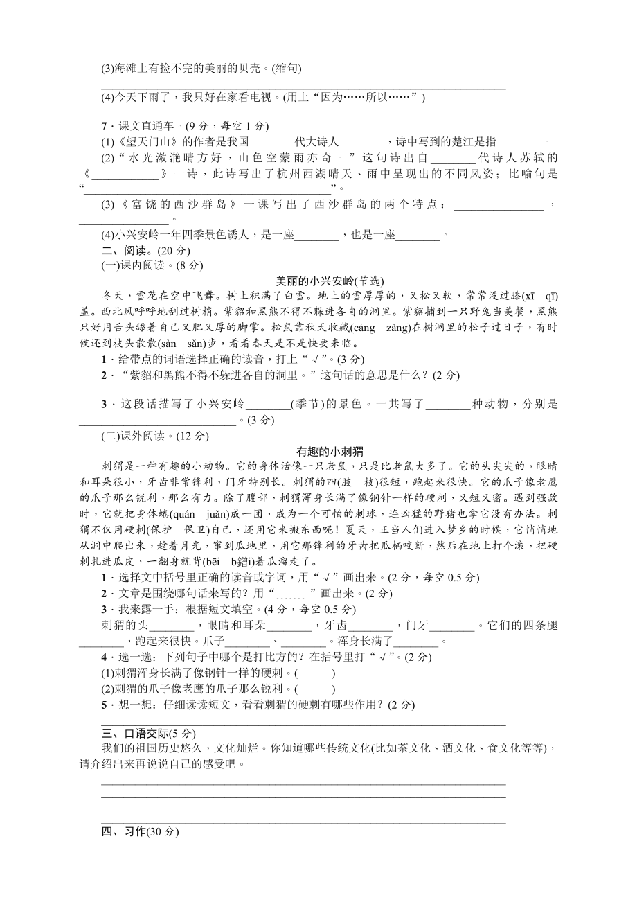 2020部编版三年级上册语文期末综合测试卷(含答案).doc_第2页