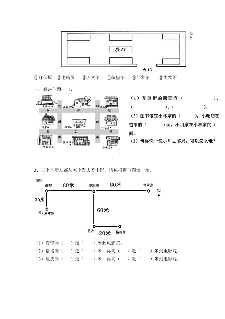 人教版小学三年级数学下册单元试题全册.doc_第2页