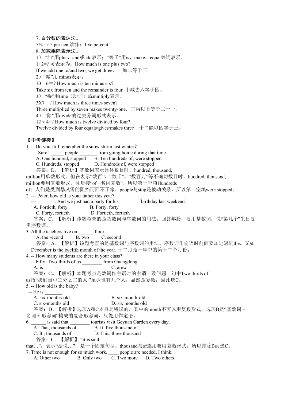 中考英语数词考点归纳与例析.doc_第2页