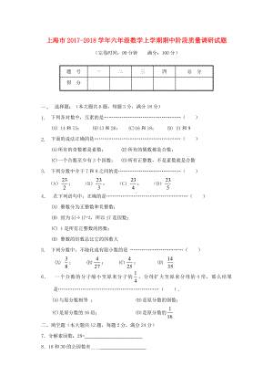 上海市六年级数学上学期期中阶段质量调研试题-沪教版五四制.doc