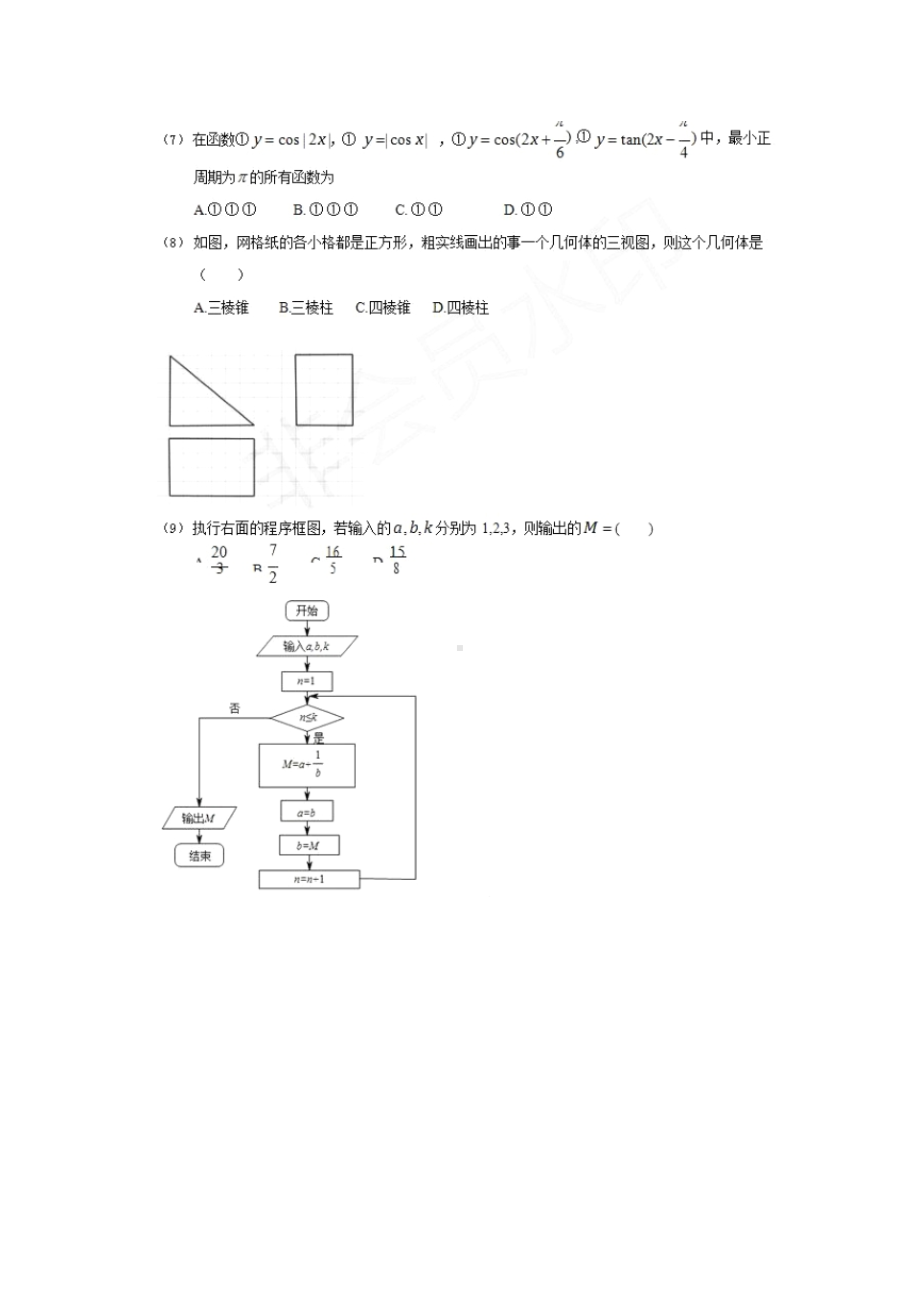 2019年成人高考高起点《数学》试题及答案(卷四).doc_第2页