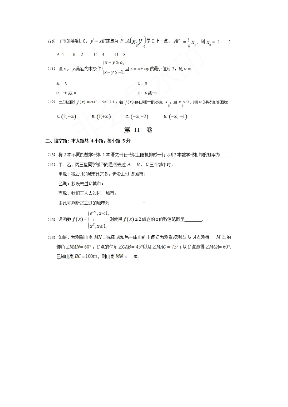 2019年成人高考高起点《数学》试题及答案(卷四).doc_第3页