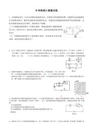 中考物理计算题训练.doc