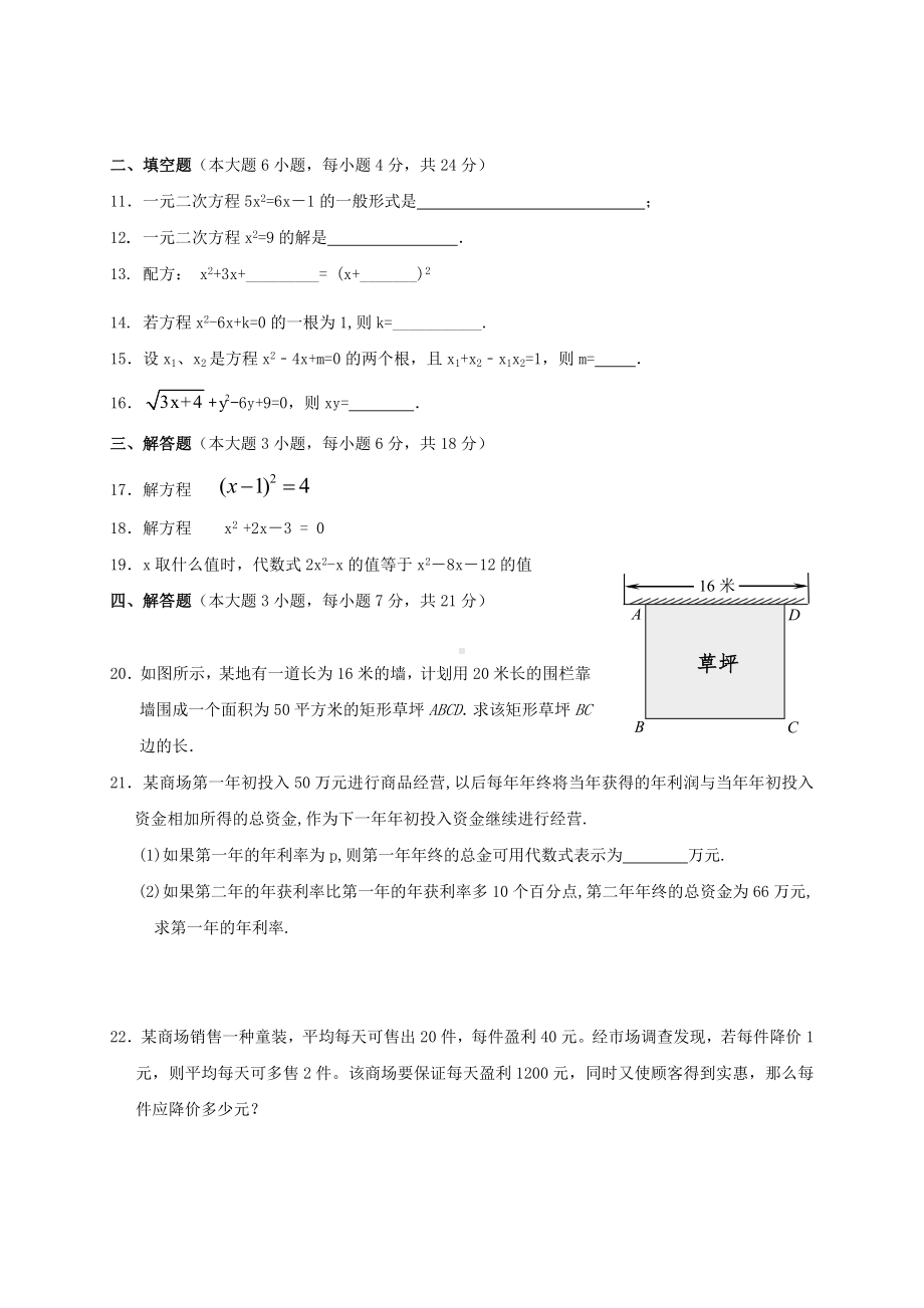 九年级数学上学期第一次月考试题-华东师大版.doc_第2页