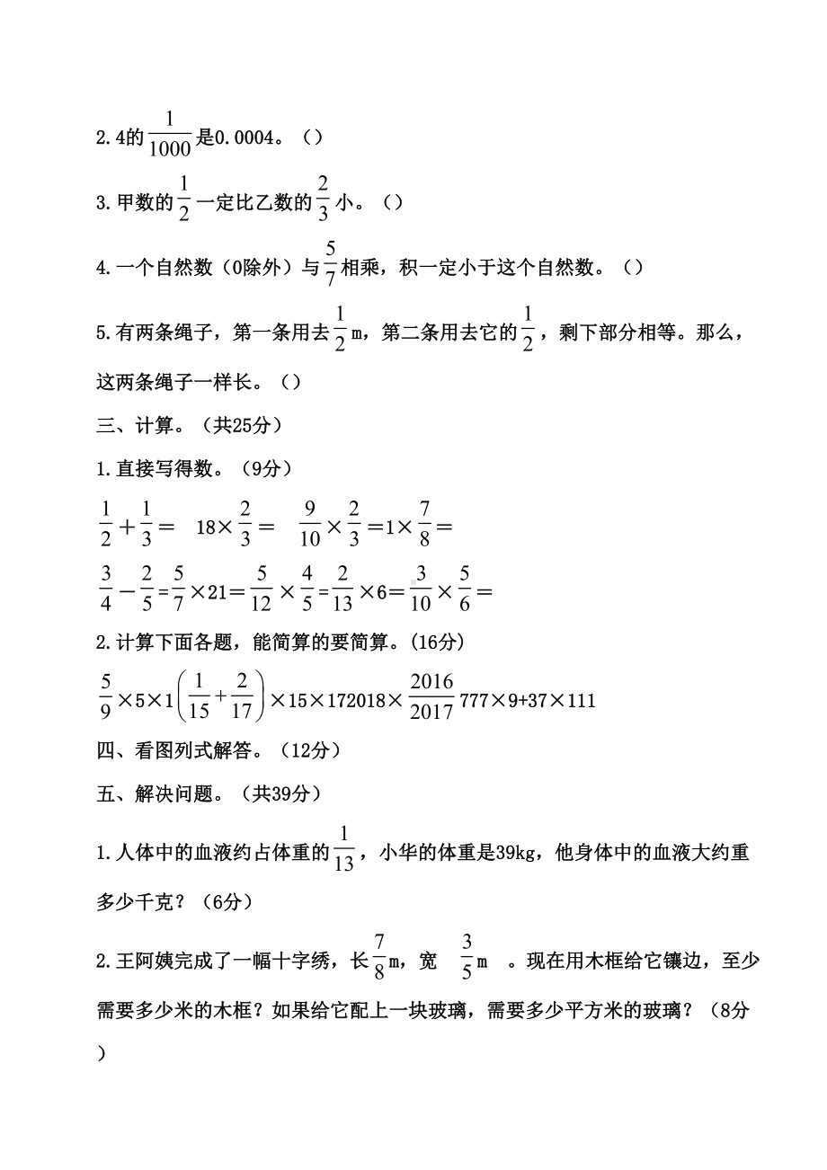 人教版新六年级上册数学第一单元第一单元测试题答卷.doc_第2页