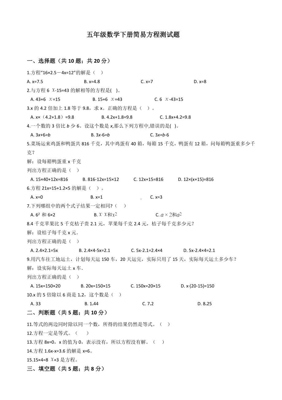 五年级数学下册简易方程测试题.docx_第1页