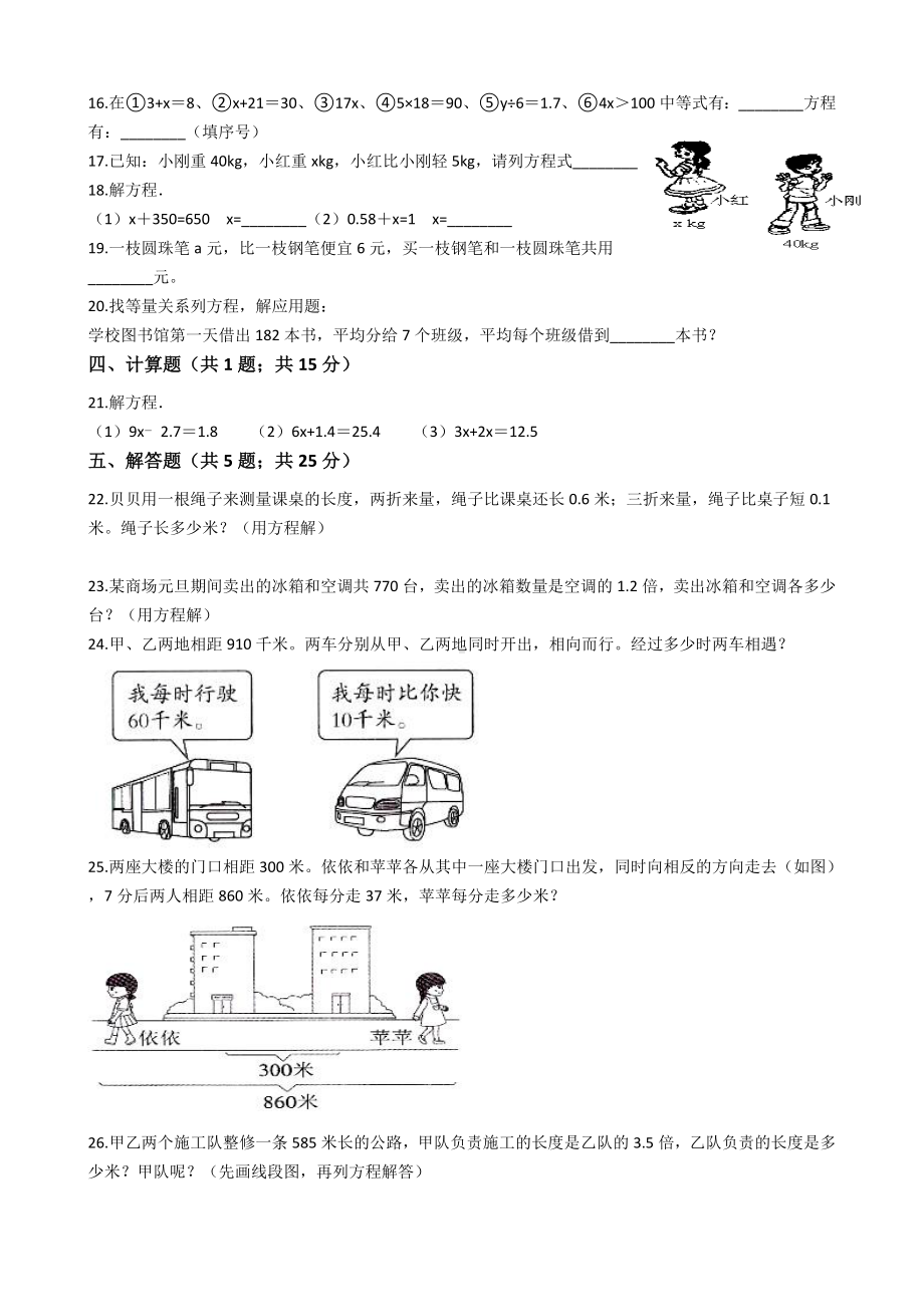 五年级数学下册简易方程测试题.docx_第2页