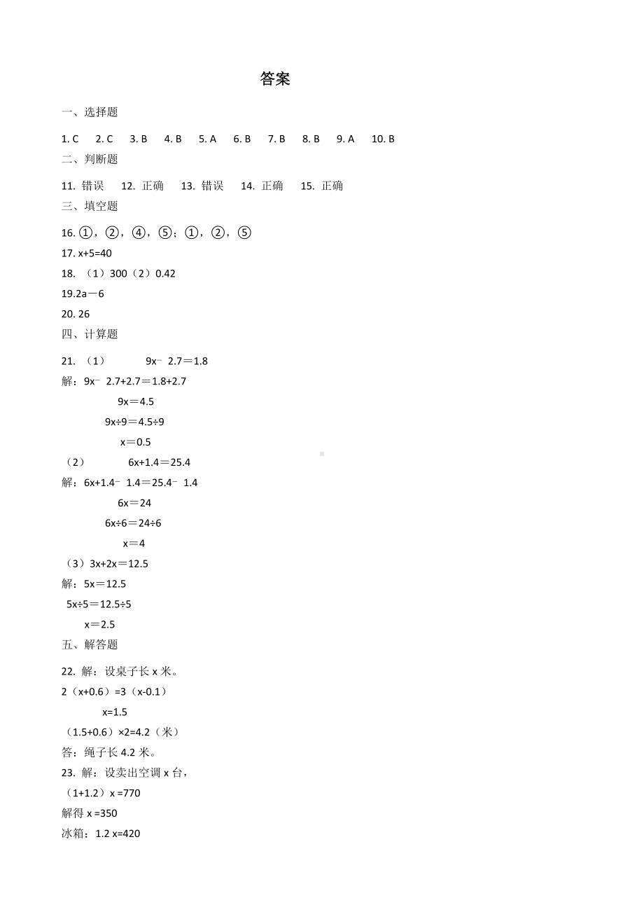 五年级数学下册简易方程测试题.docx_第3页