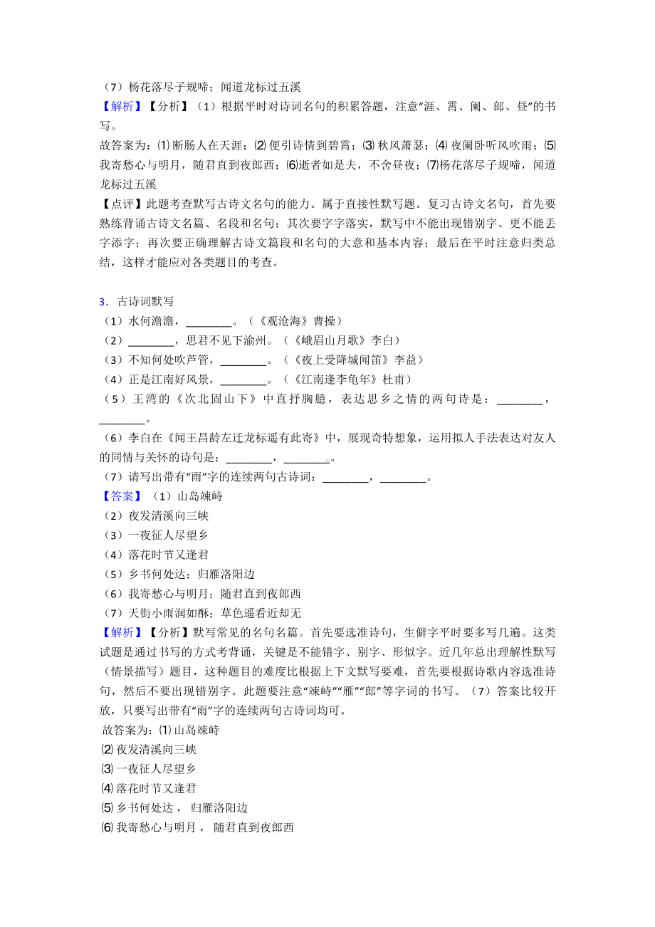 人教版七年级语文上册名著默写练习题及答案.doc_第2页