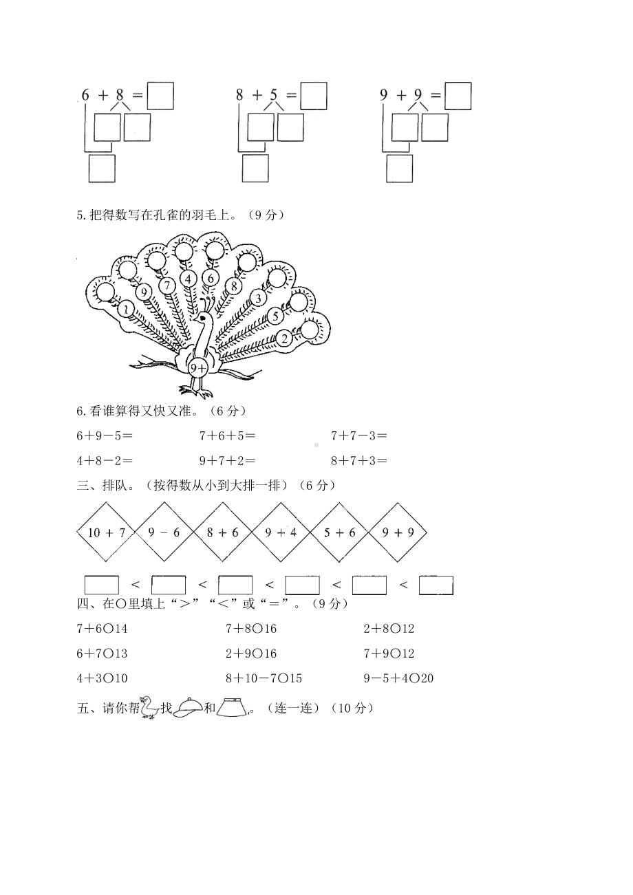 人教版一年级上册数学第八单元测试题含答案.doc_第2页