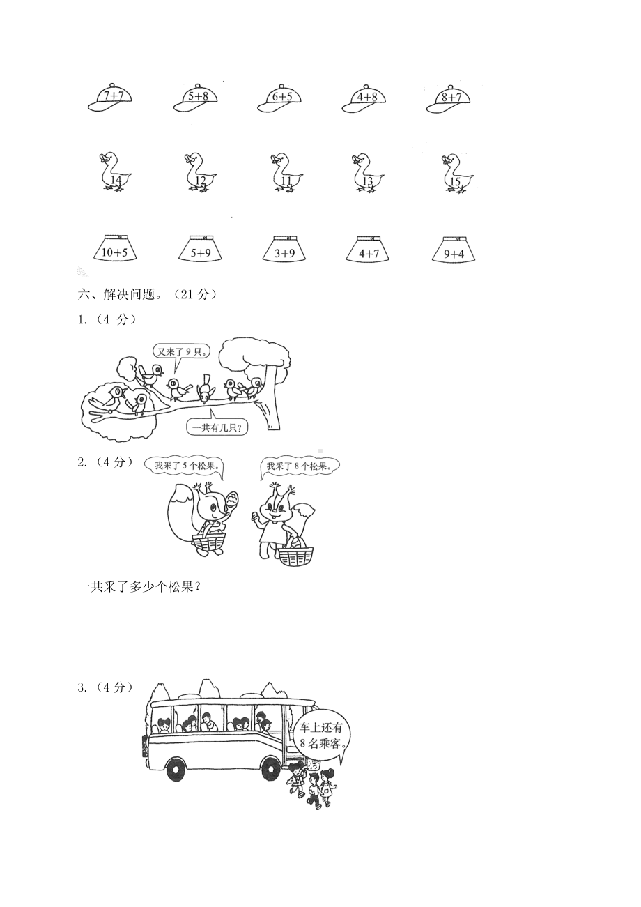 人教版一年级上册数学第八单元测试题含答案.doc_第3页