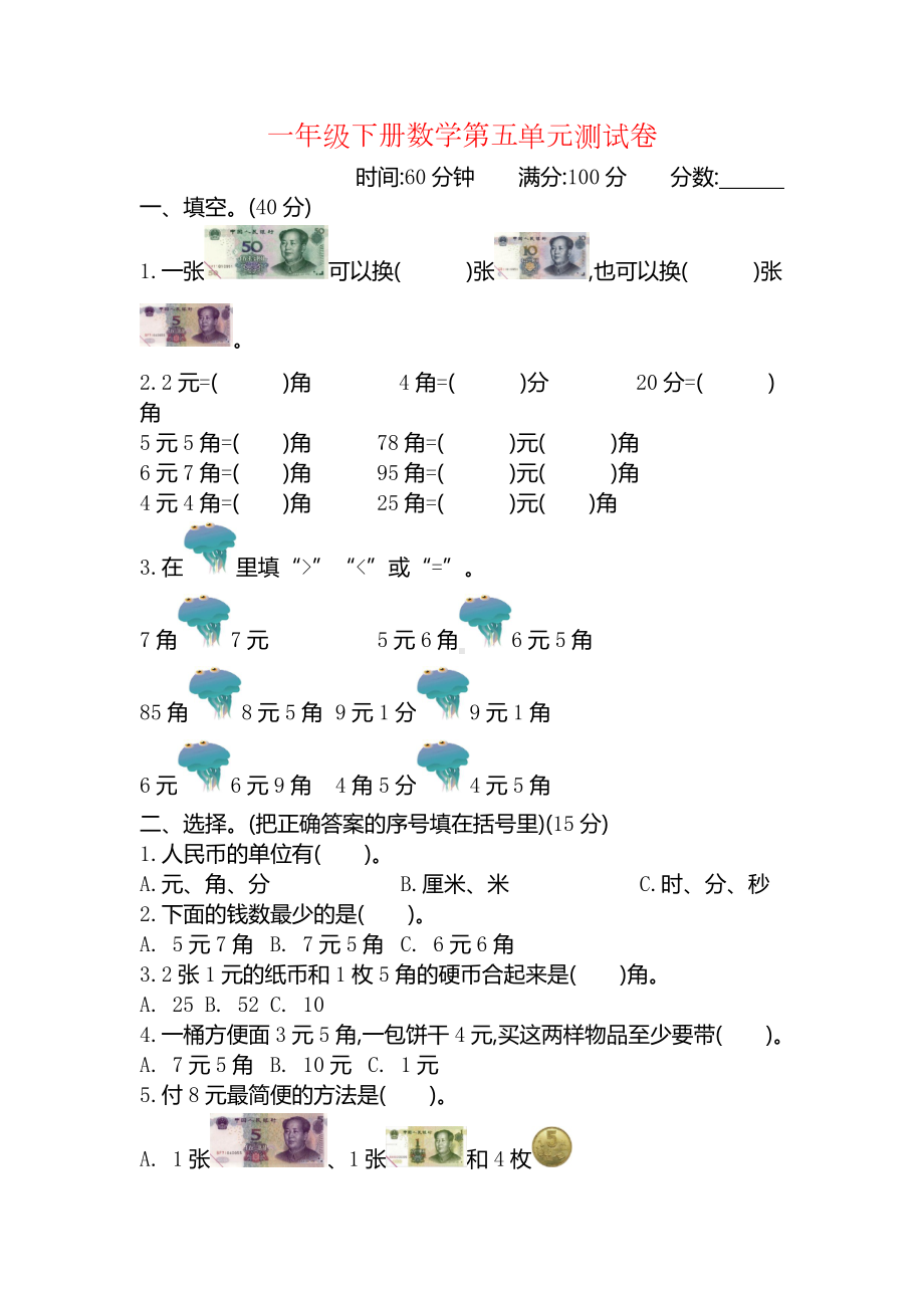 （苏教版）一年级下册数学第五单元测试卷(含答案).docx_第1页