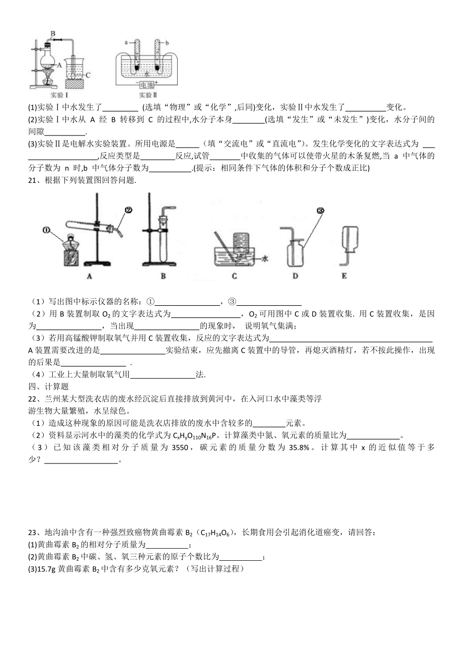 2020年人教版九年级上册化学-第四单元-自然界的水-单元练习题(含答案).docx_第3页