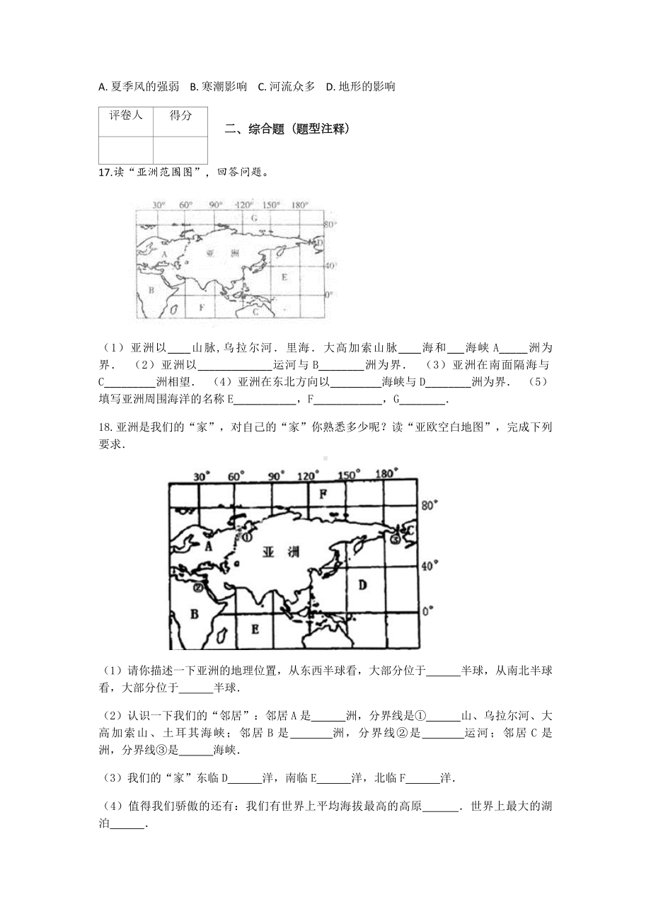 人教版七年级地理第六章测试题(附答案).docx_第3页