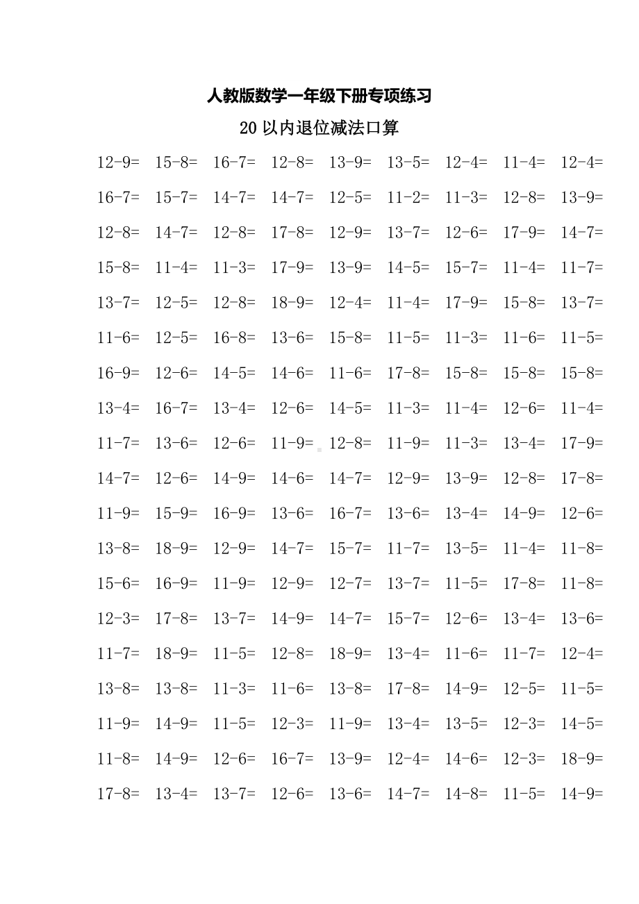 一年级数学下册20以内退位减法口算练习题.doc_第1页