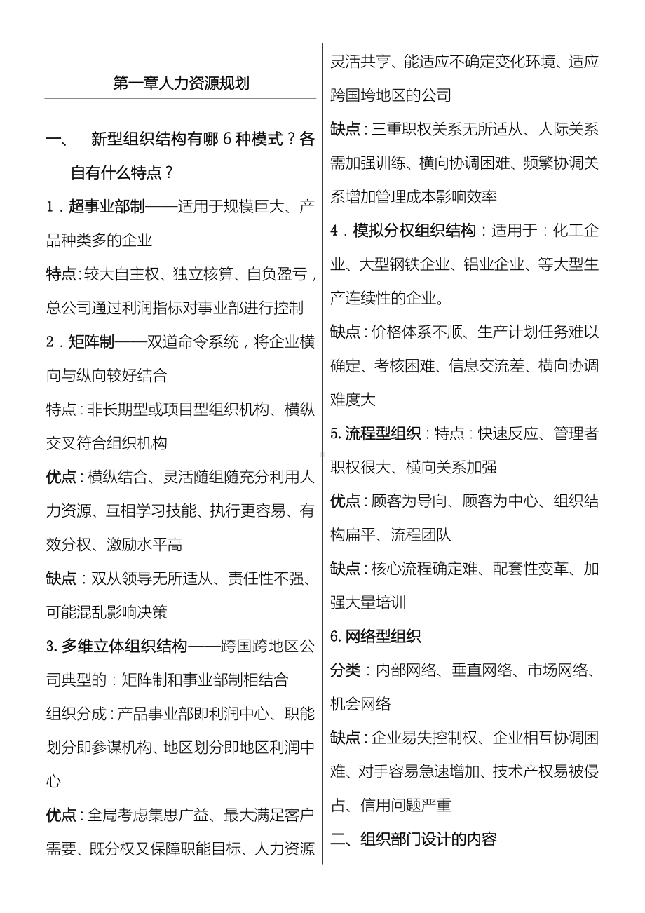 人力资源二级考试实操大题汇总.doc_第1页