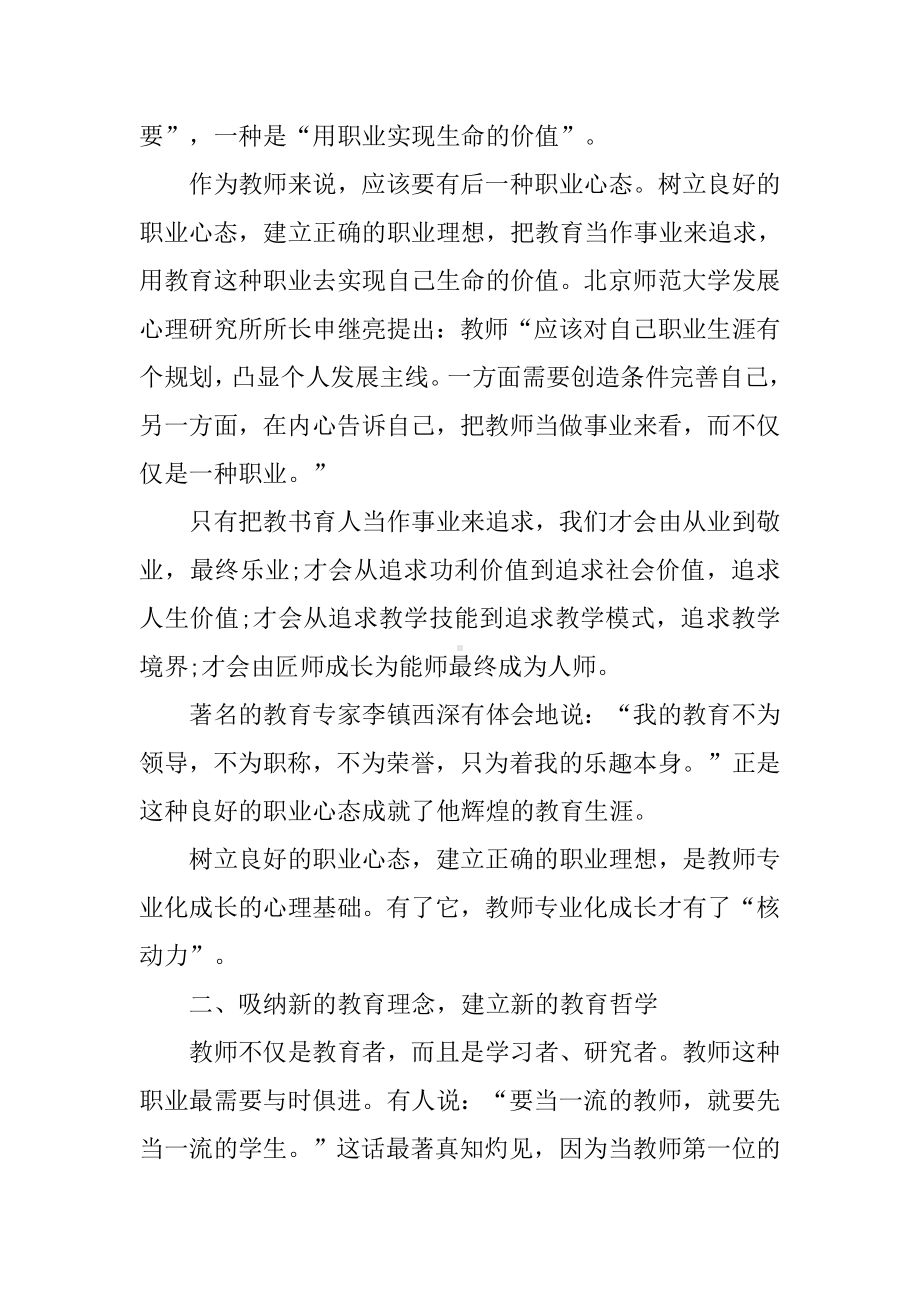 《-教师专业发展》读书心得精选.docx_第2页