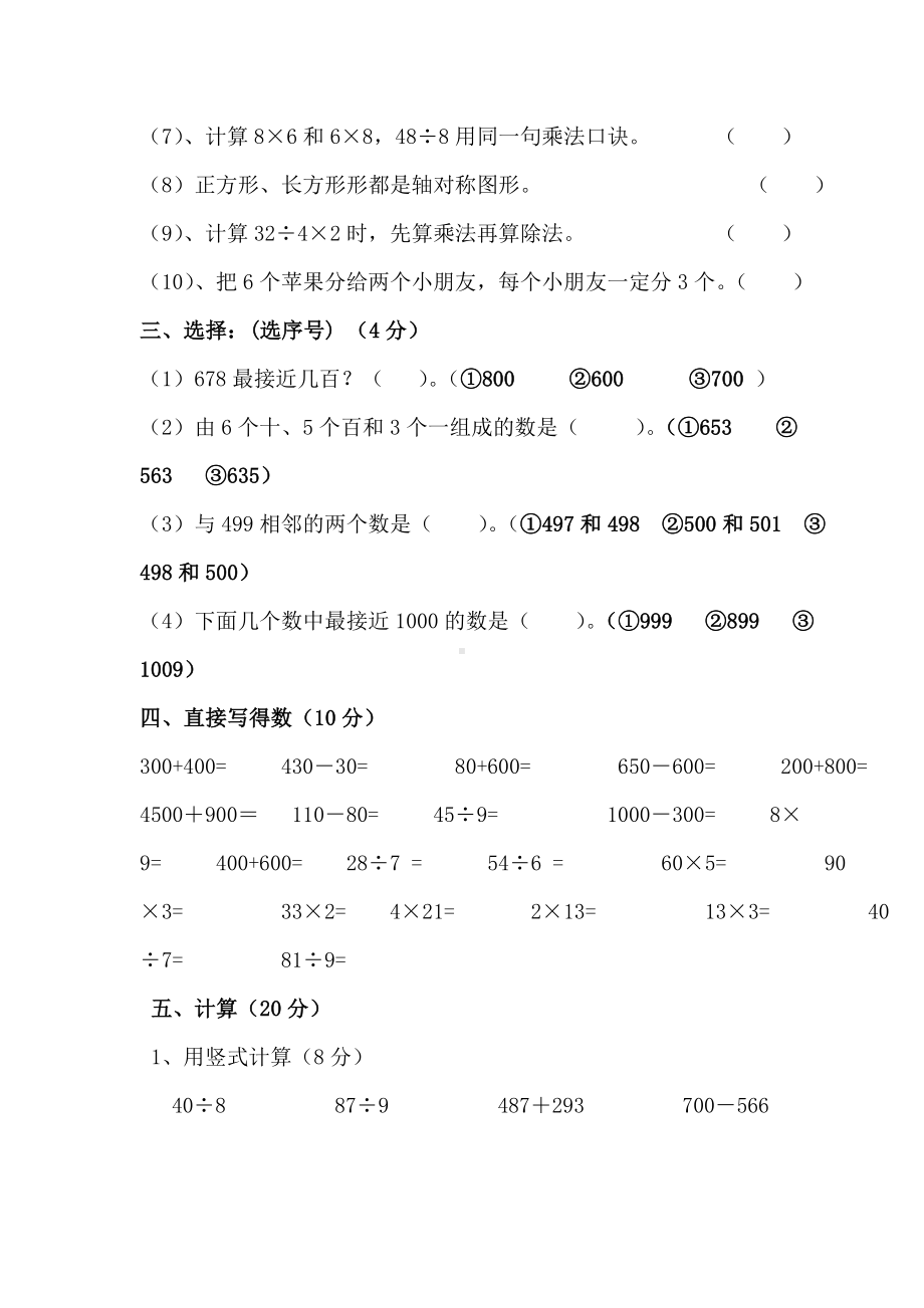 人教版二年级下册数学期末考试卷.doc_第3页