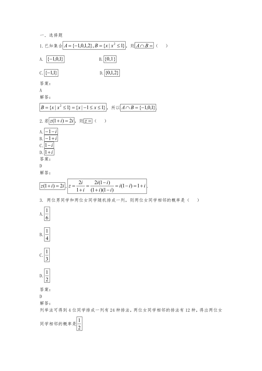 2019年普通高等学校招生全国统一考试文科数学3卷.doc_第1页