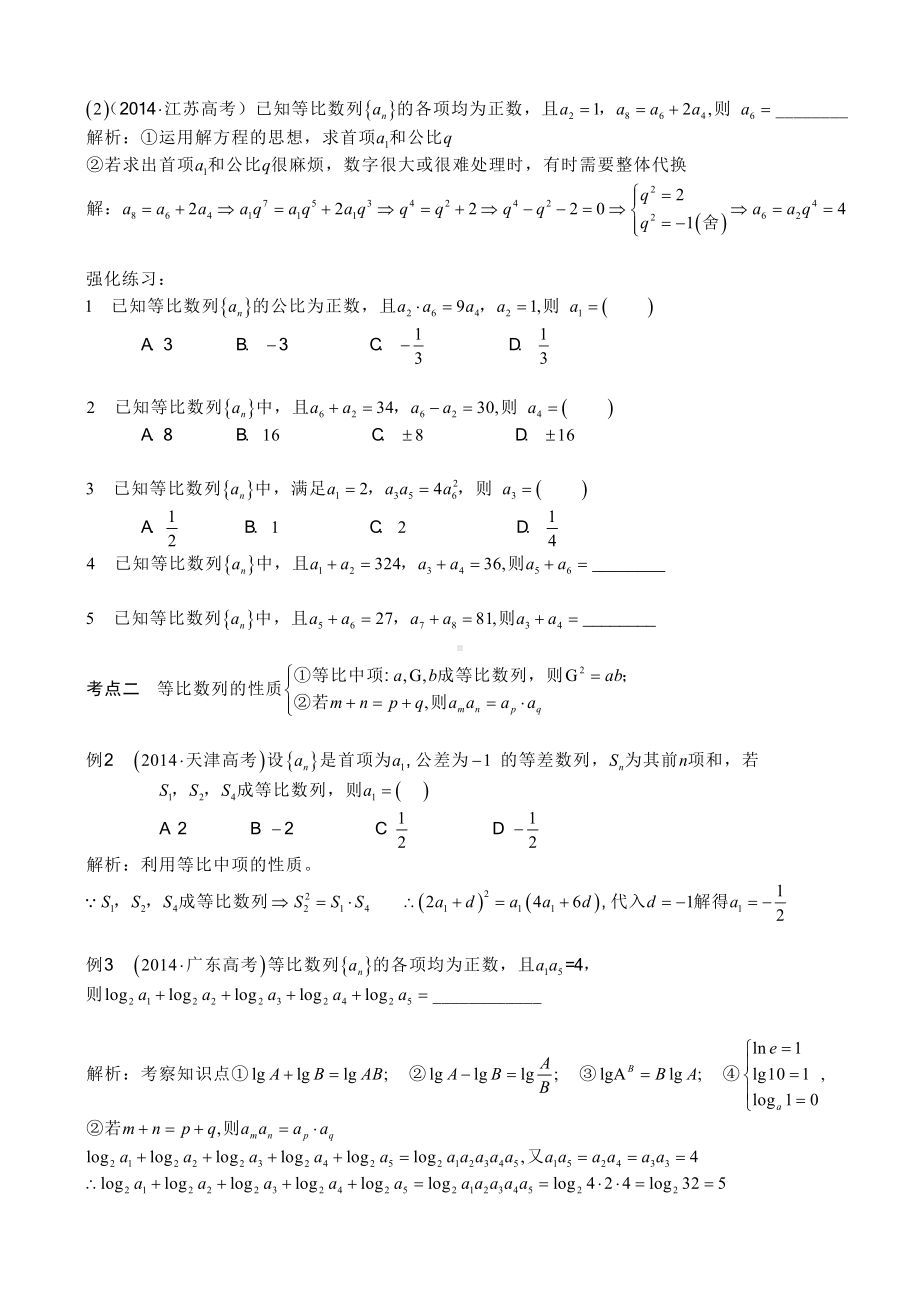 (完整版)等比数列基础知识点+练习.doc_第2页