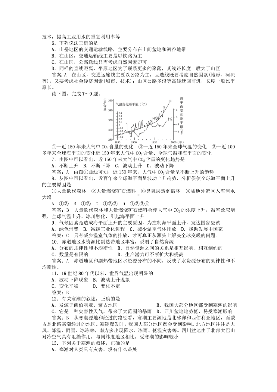 （高中地理）高中地理必修一第四章自然环境对人类活动的影响习题+单元测试题(23套)-中图版4.doc_第2页