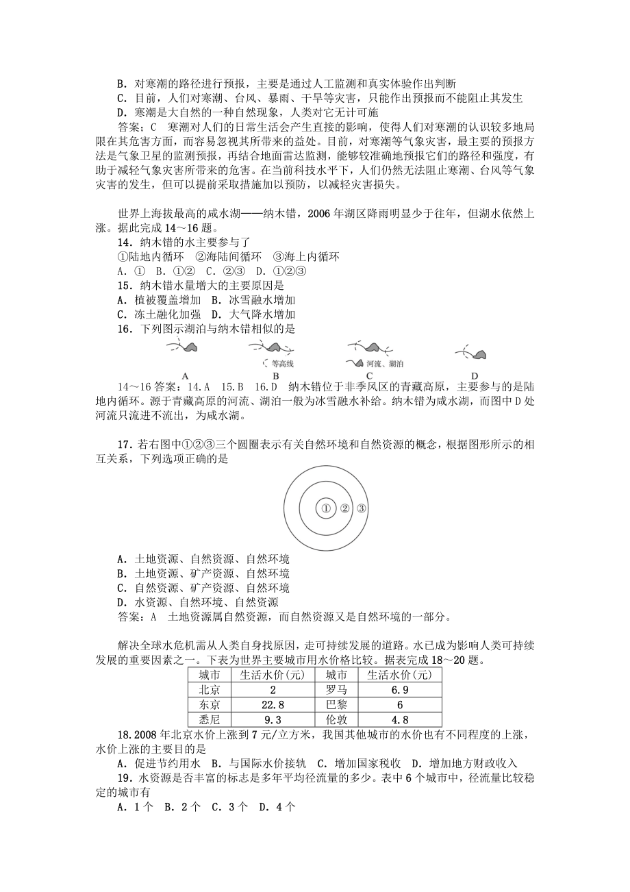 （高中地理）高中地理必修一第四章自然环境对人类活动的影响习题+单元测试题(23套)-中图版4.doc_第3页