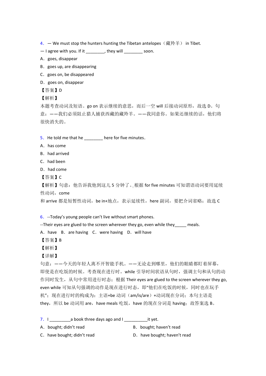 人教版中考英语专项训练动词的时态知识点梳理及经典练习(超详细).doc_第2页