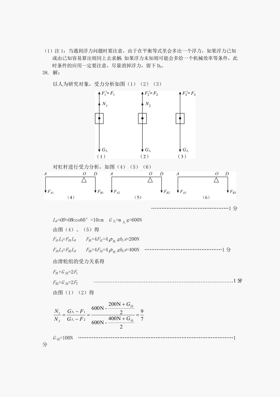 中考物理压轴题及答案四(力学).doc_第2页