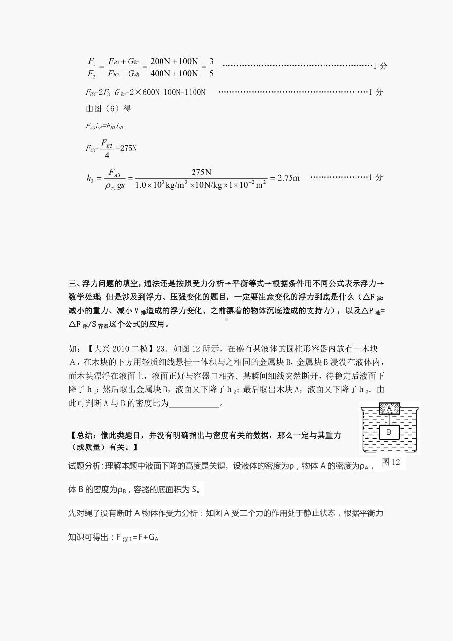 中考物理压轴题及答案四(力学).doc_第3页