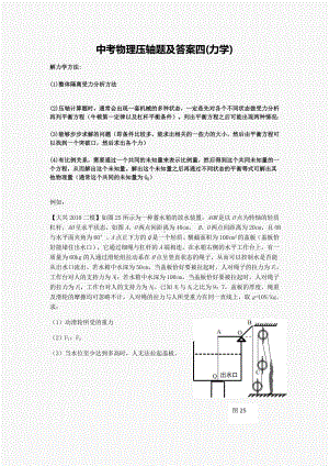 中考物理压轴题及答案四(力学).doc