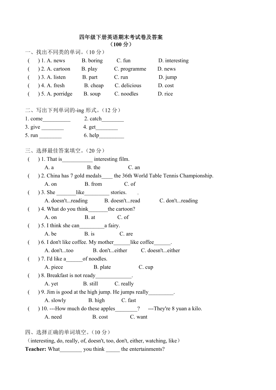 （广州市）四年级下册英语期末考试卷及答案.docx_第1页