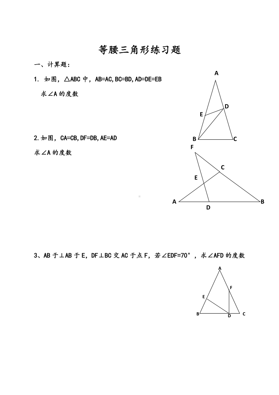 人教版八年级数学上册-第13章-等腰三角形经典练习题(答案不全).doc_第1页